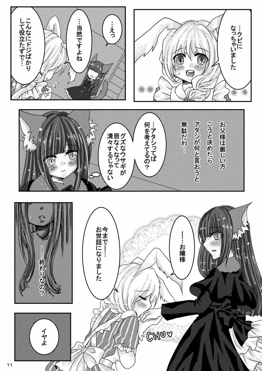 花咲く森のないしょのはなし。 Page.10