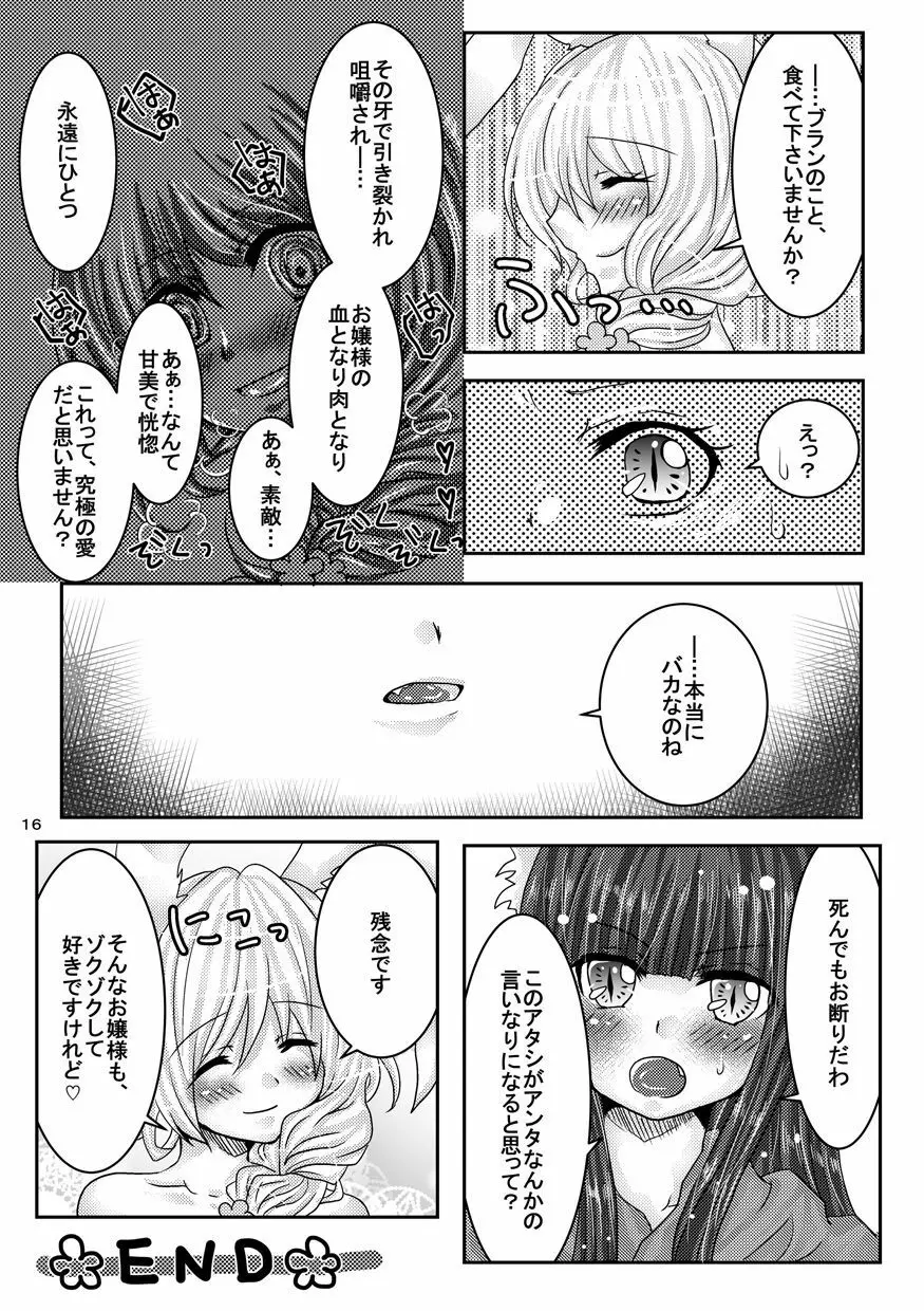 花咲く森のないしょのはなし。 Page.15