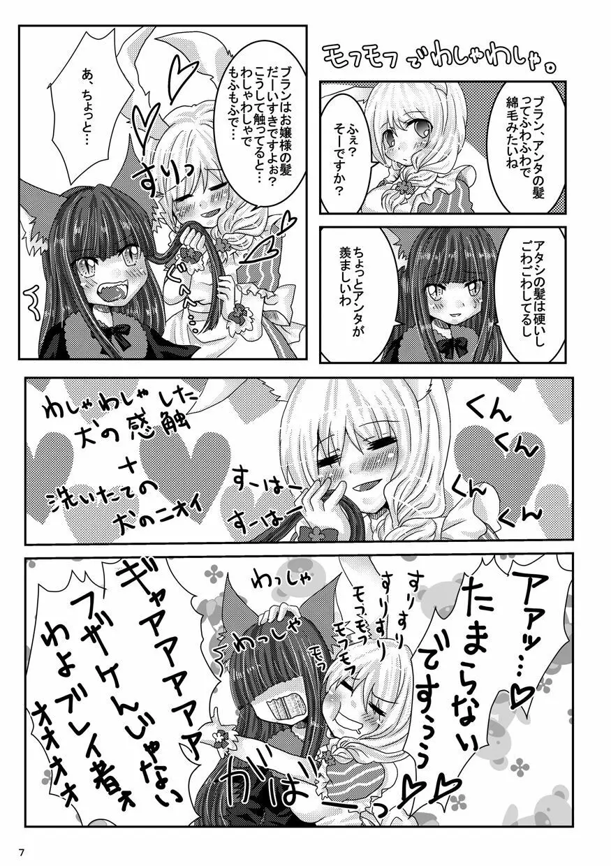 花咲く森のないしょのはなし。 Page.6