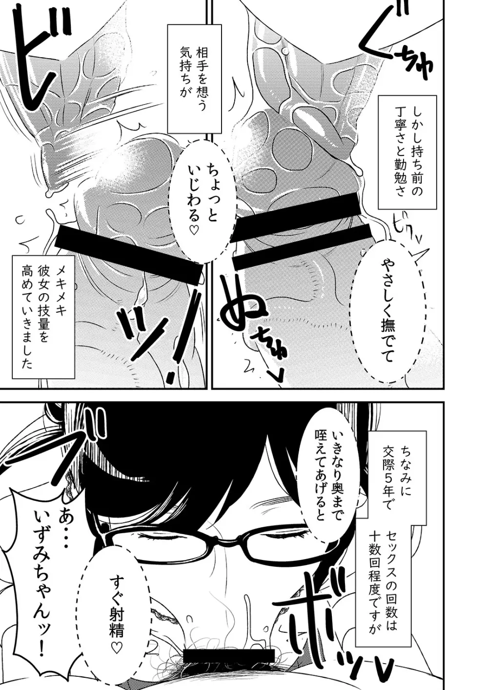 フェラチオ女子図鑑 Page.27