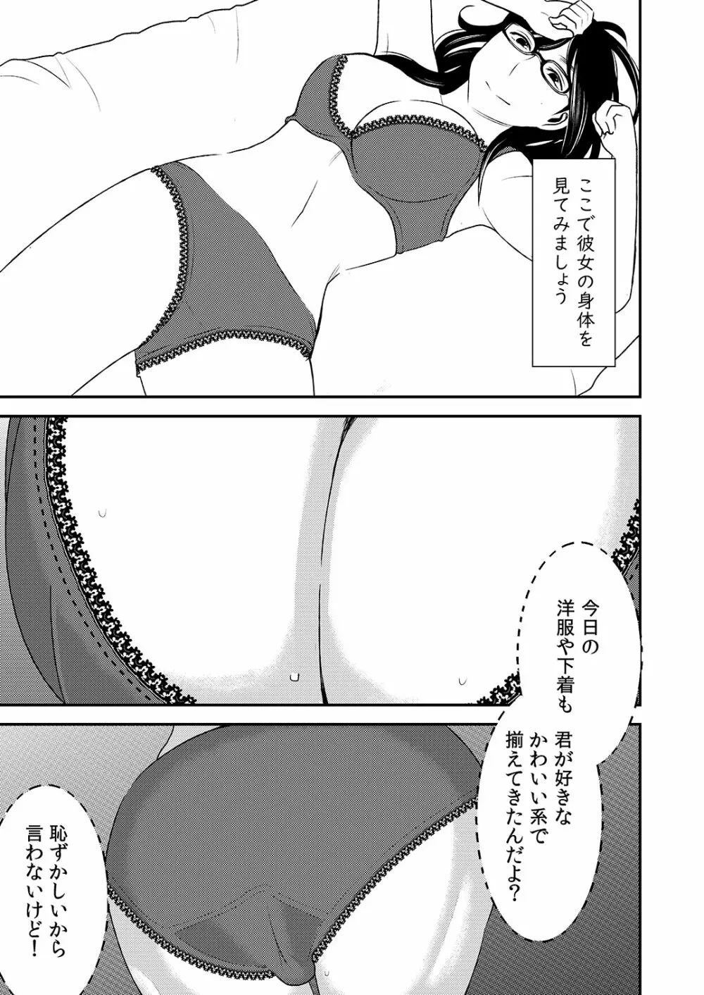 フェラチオ女子図鑑 Page.31