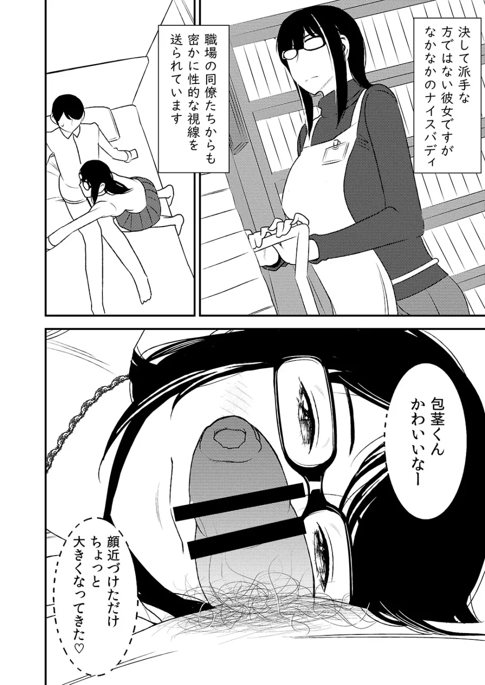 フェラチオ女子図鑑 Page.32