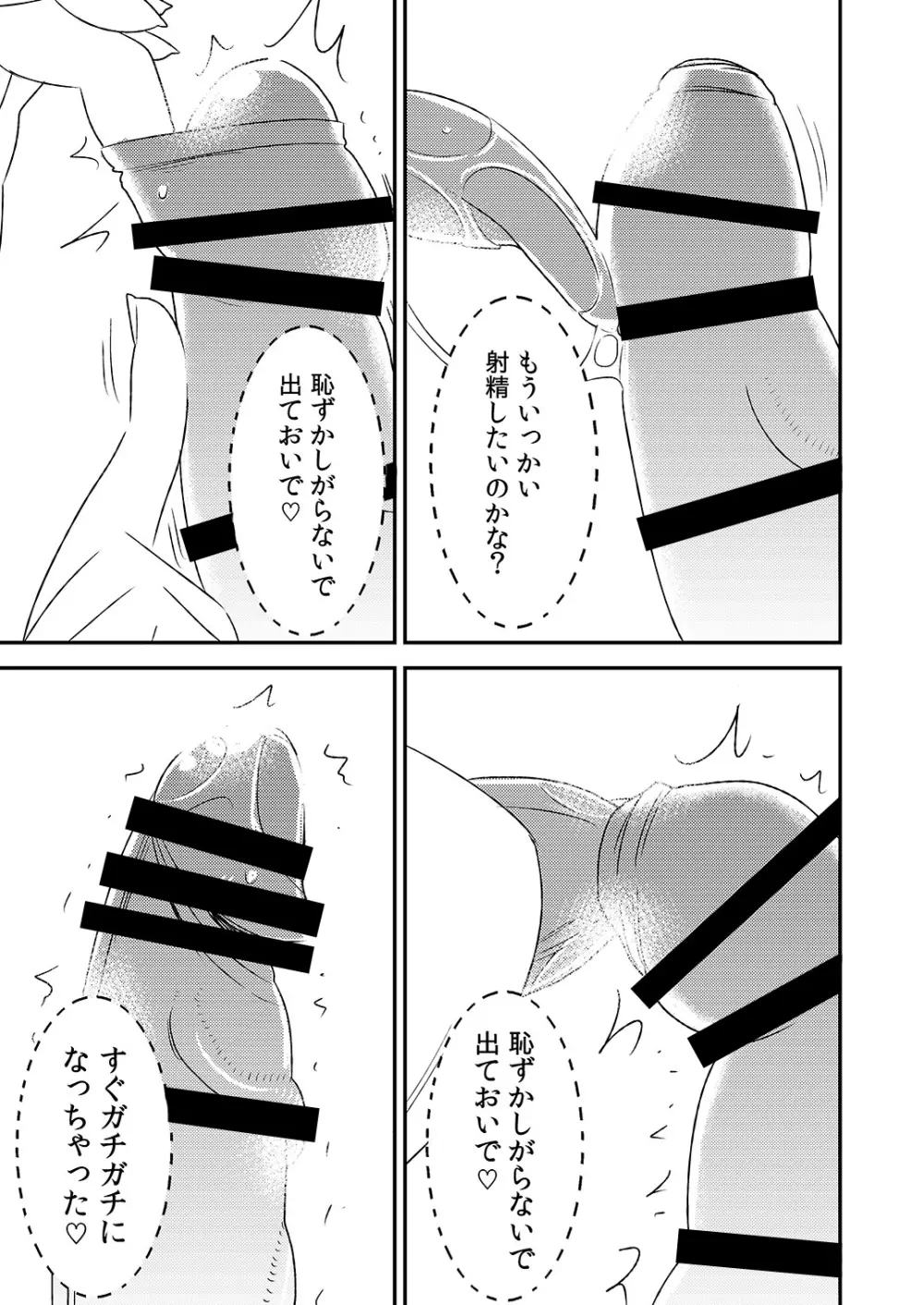 フェラチオ女子図鑑 Page.33