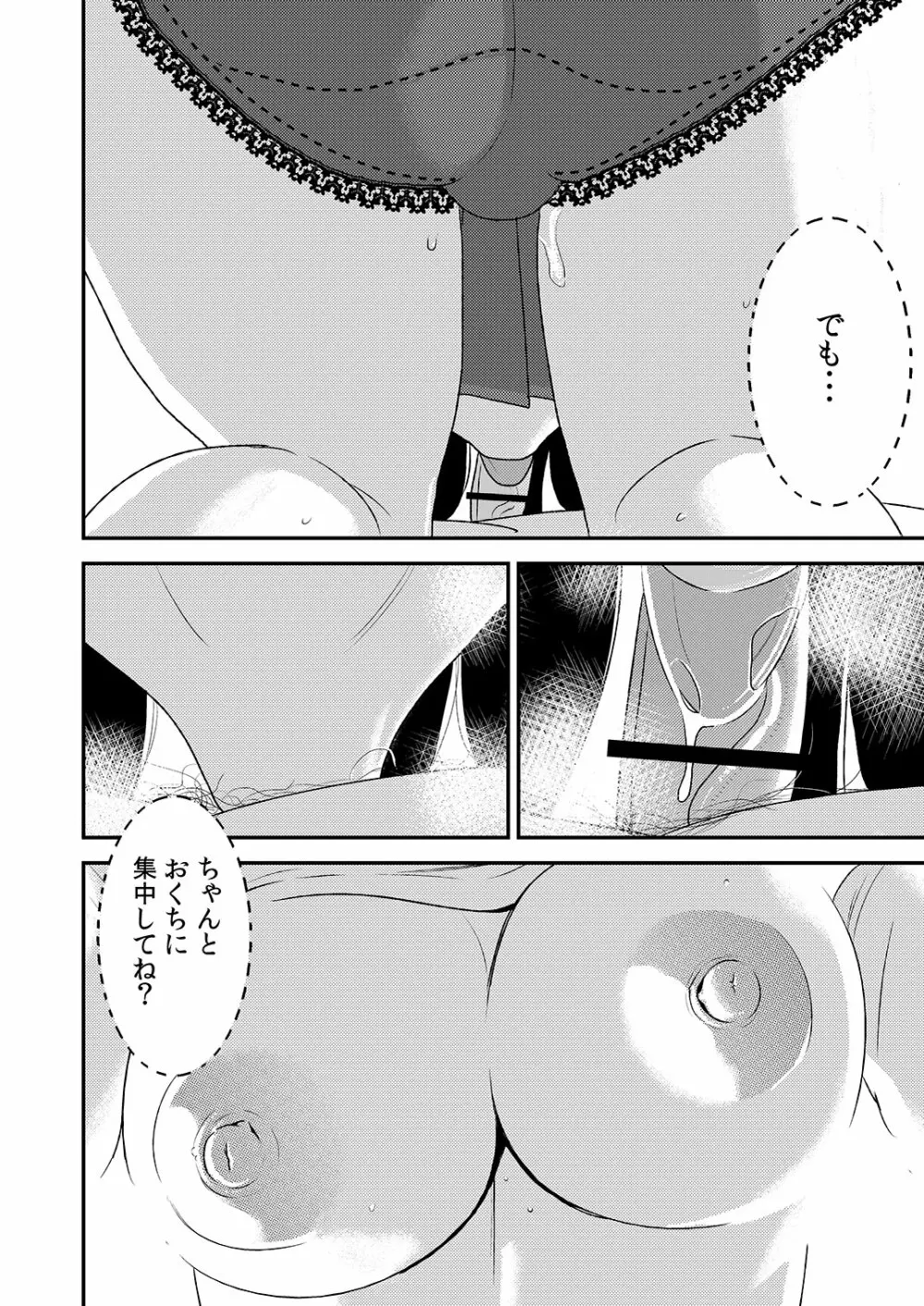 フェラチオ女子図鑑 Page.36