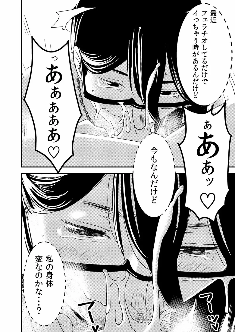 フェラチオ女子図鑑 Page.38