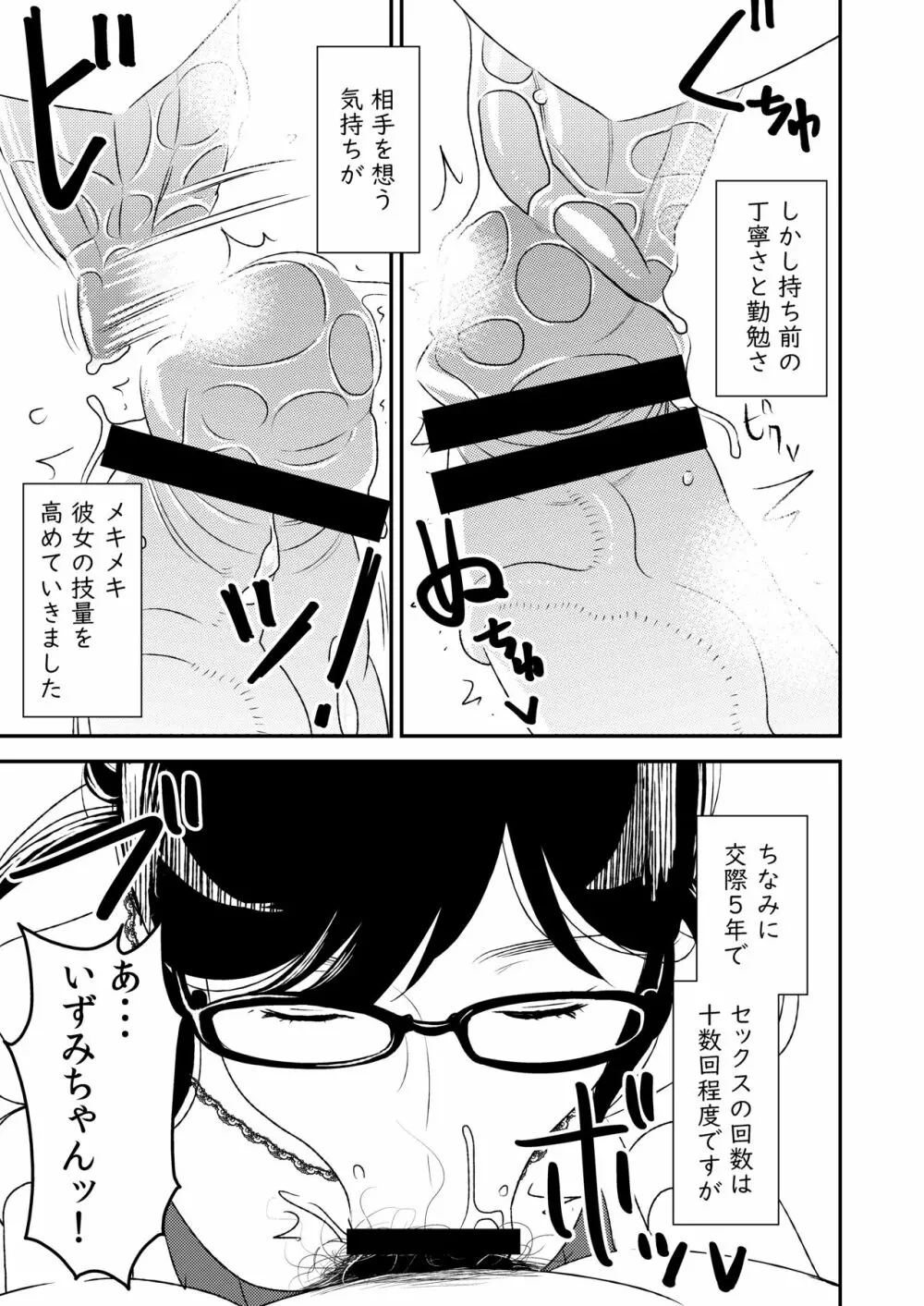 フェラチオ女子図鑑 Page.5