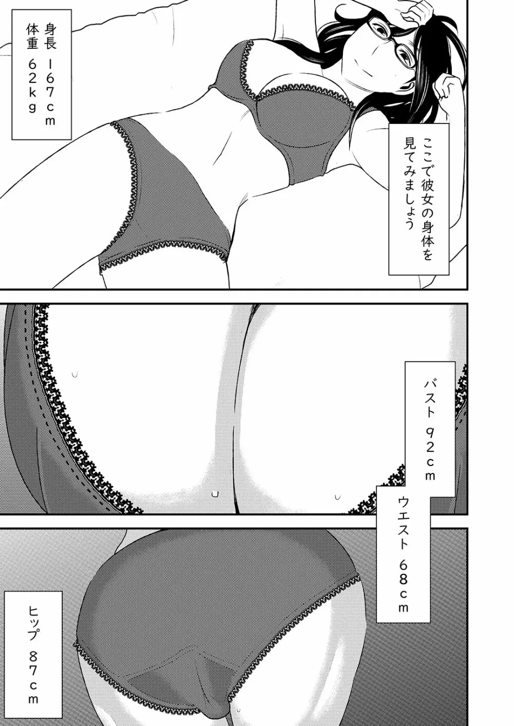 フェラチオ女子図鑑 Page.9