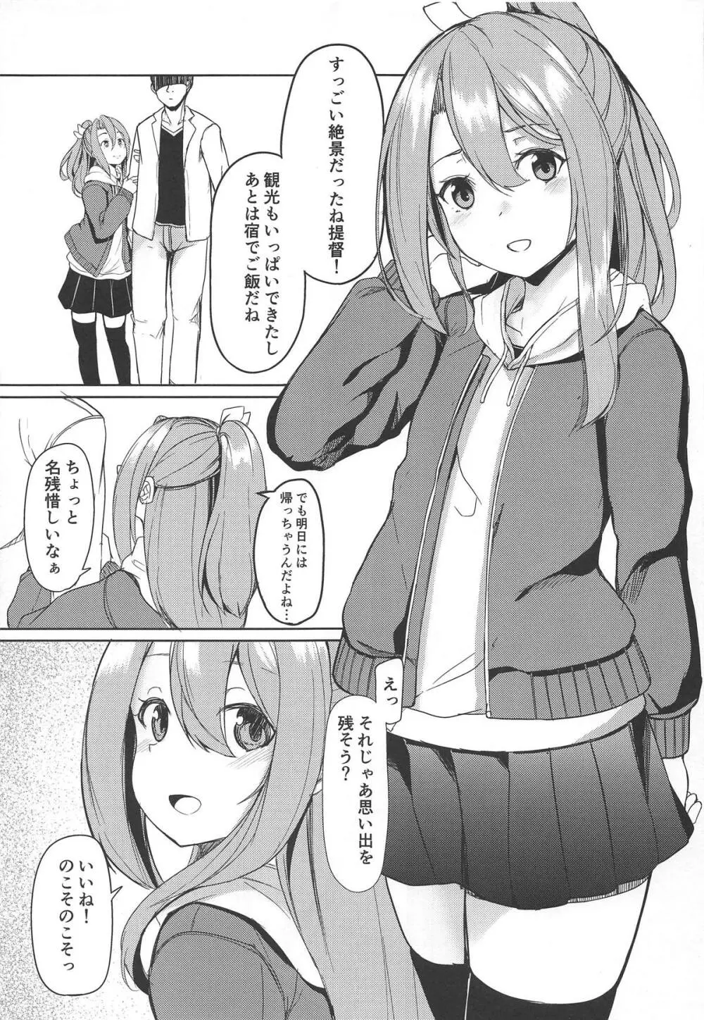 瑞鳳と温泉旅行3 Page.4