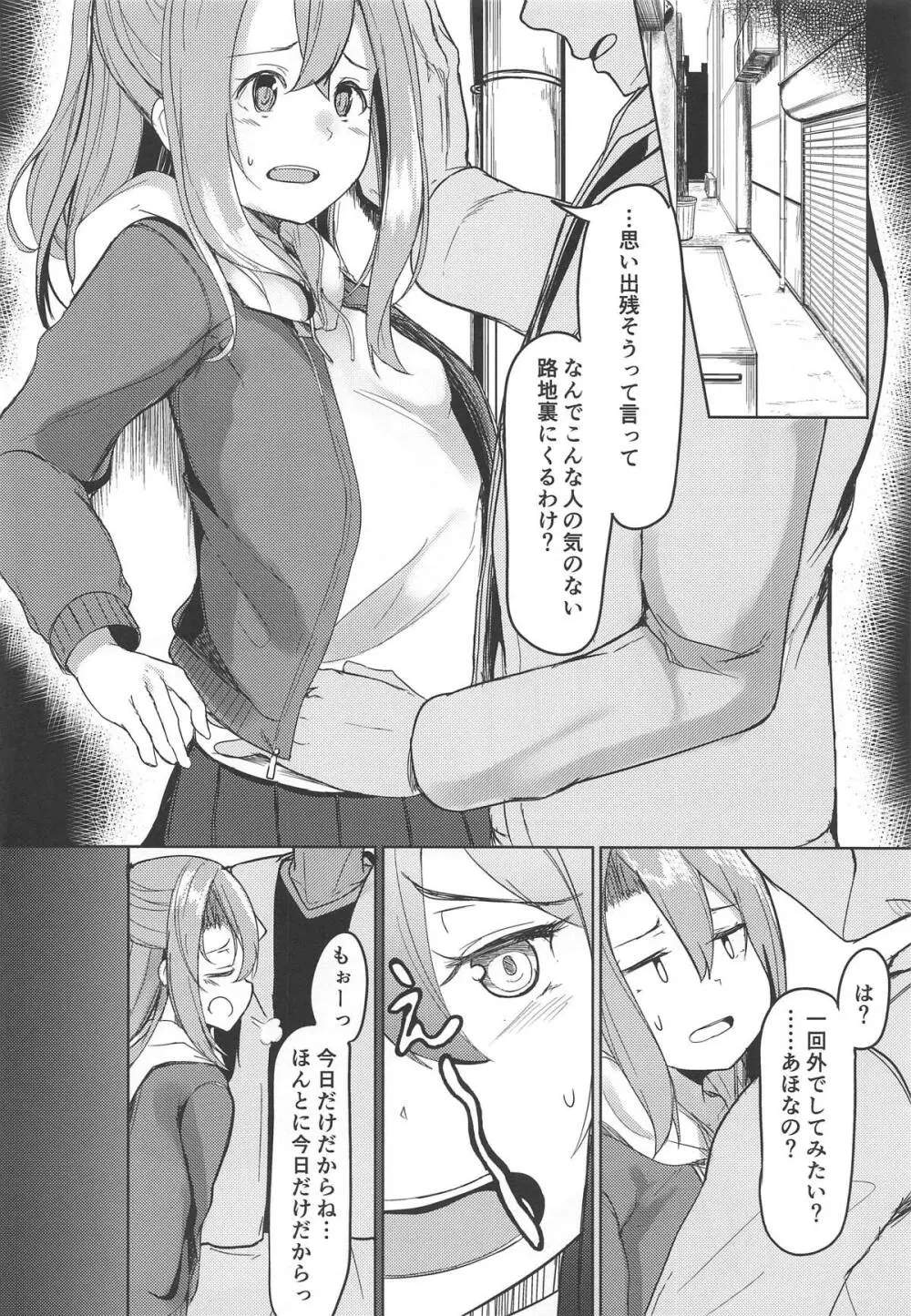 瑞鳳と温泉旅行3 Page.5