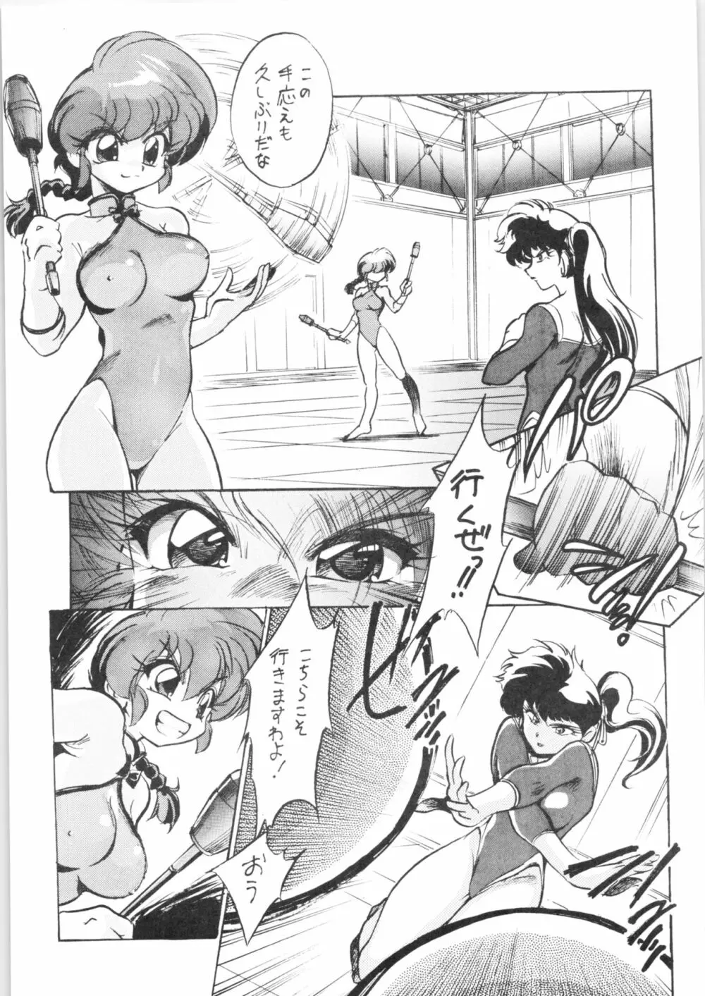 ピンクは淫 Page.6