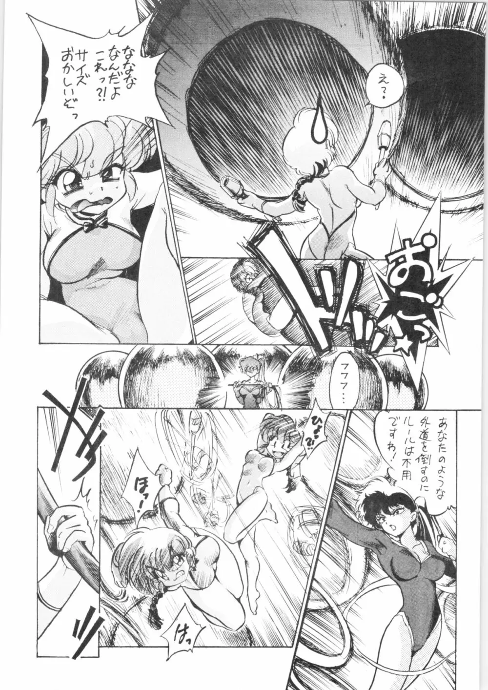 ピンクは淫 Page.7