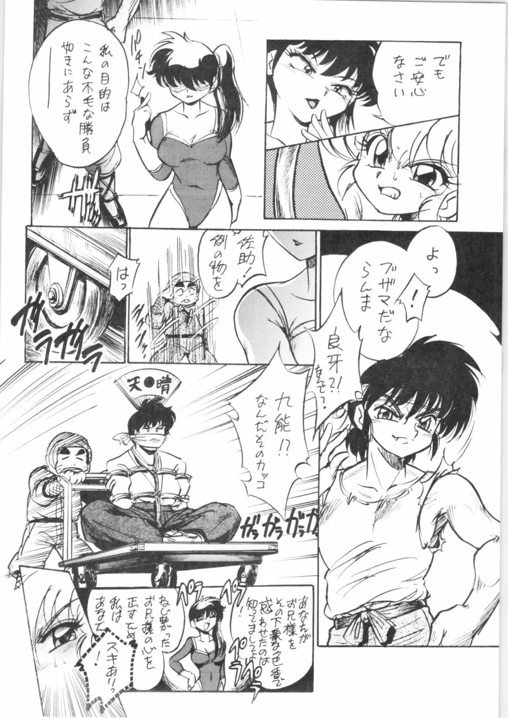 ピンクは淫 Page.9