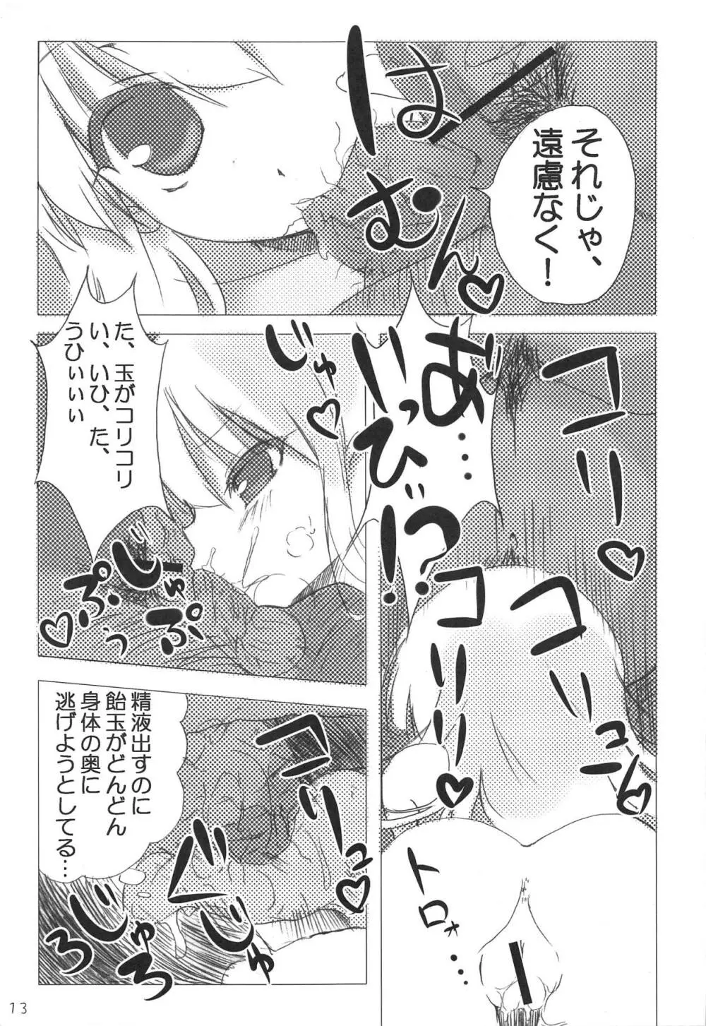 モバマス・ぜのぐらしあ Page.12