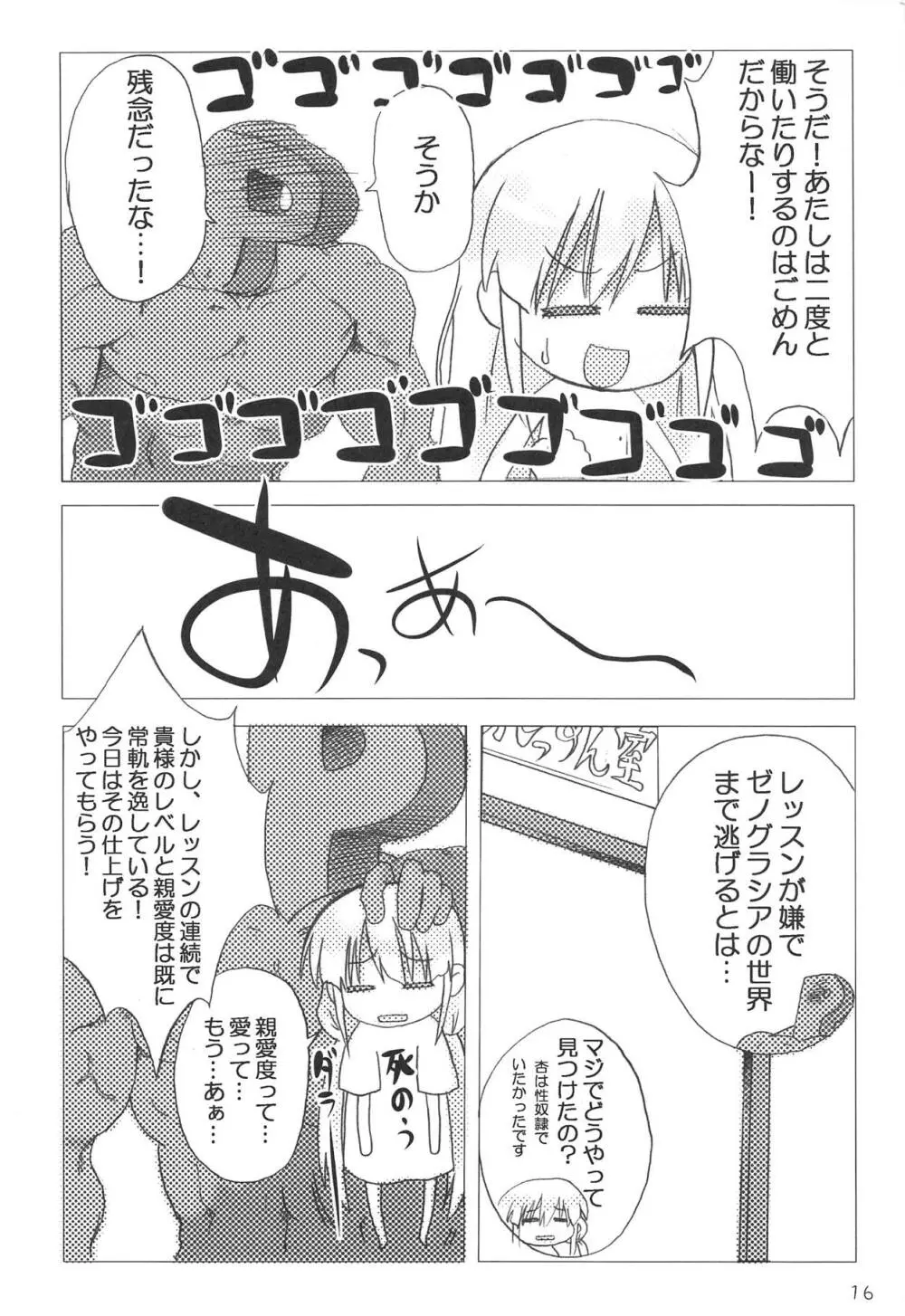 モバマス・ぜのぐらしあ Page.15