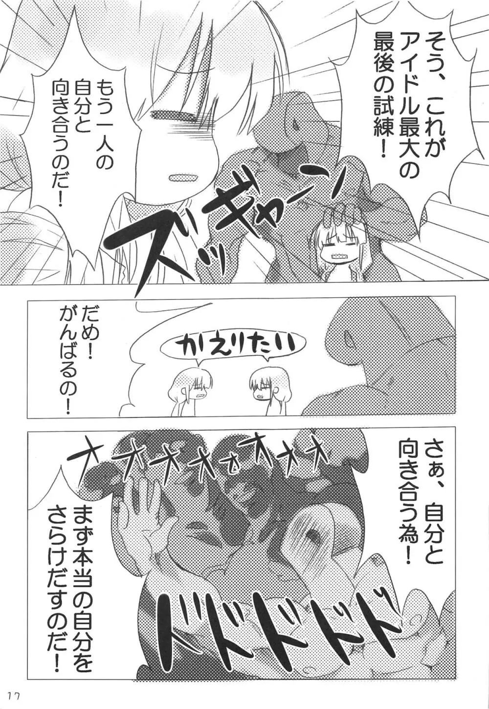 モバマス・ぜのぐらしあ Page.16