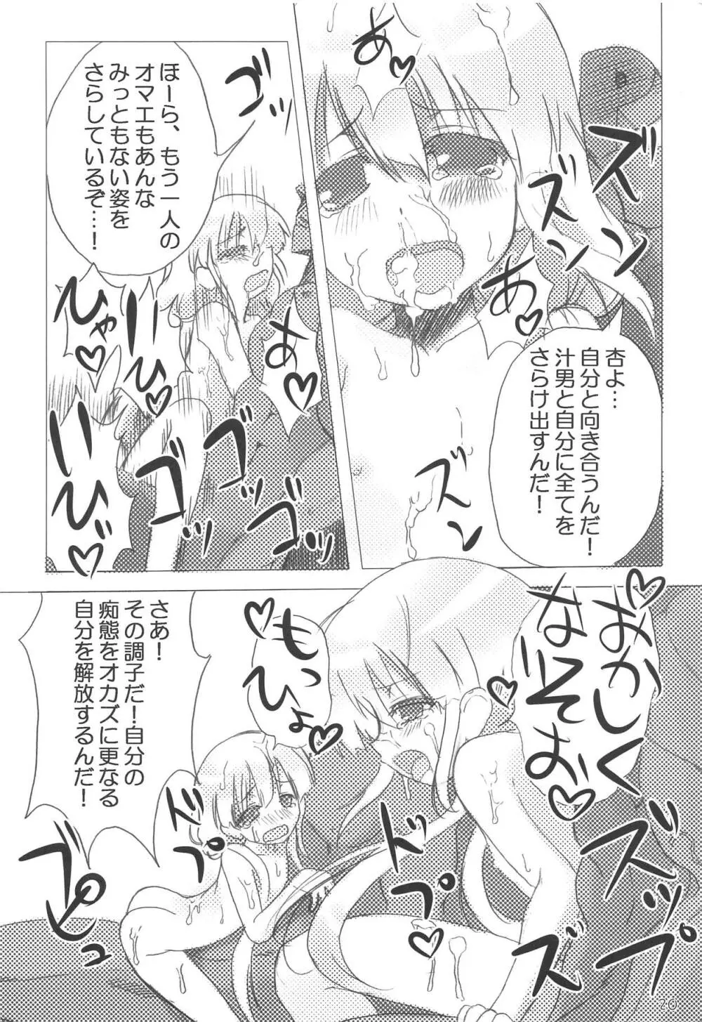 モバマス・ぜのぐらしあ Page.19