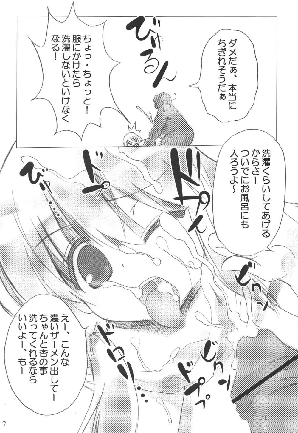 モバマス・ぜのぐらしあ Page.6