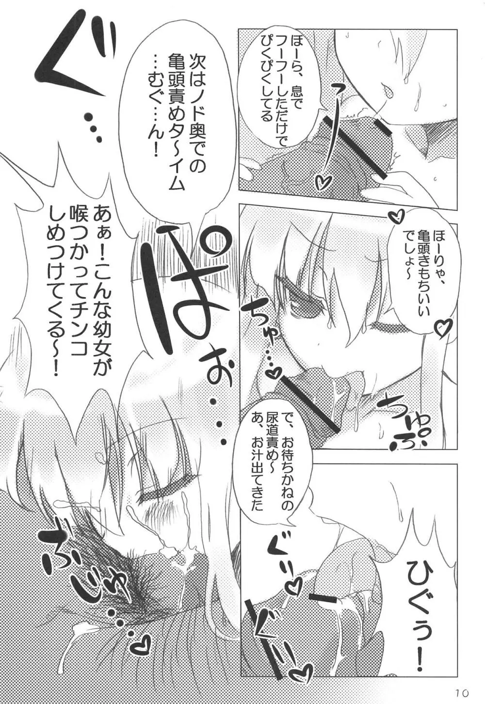 モバマス・ぜのぐらしあ Page.9