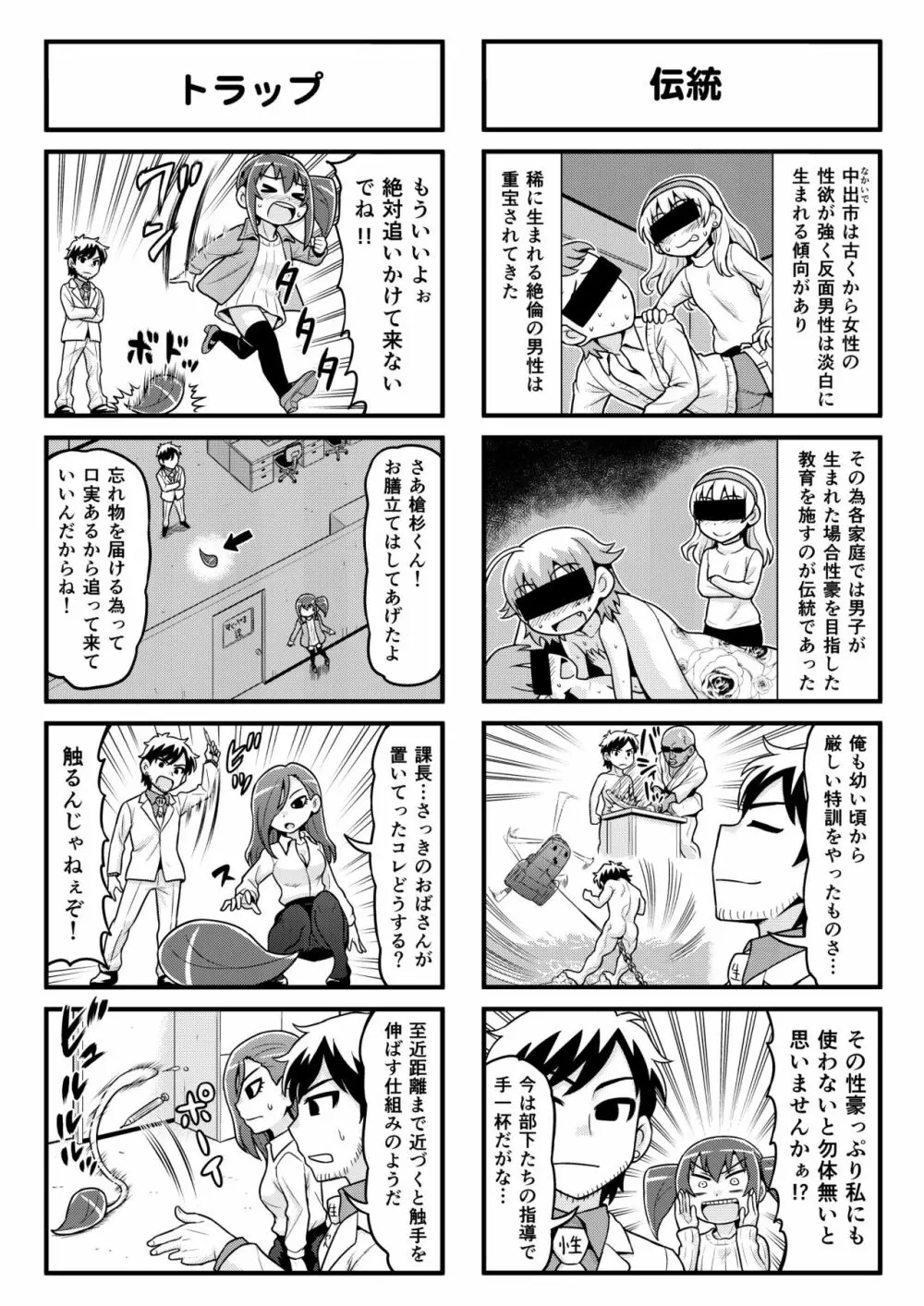 のんきBOY 1-49 Page.209