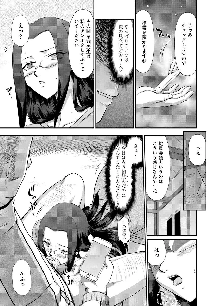 牝贄女教師 理亜と美羽 第1-6話 Page.100