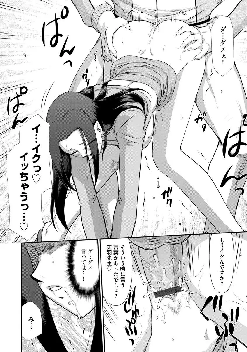 牝贄女教師 理亜と美羽 第1-6話 Page.107