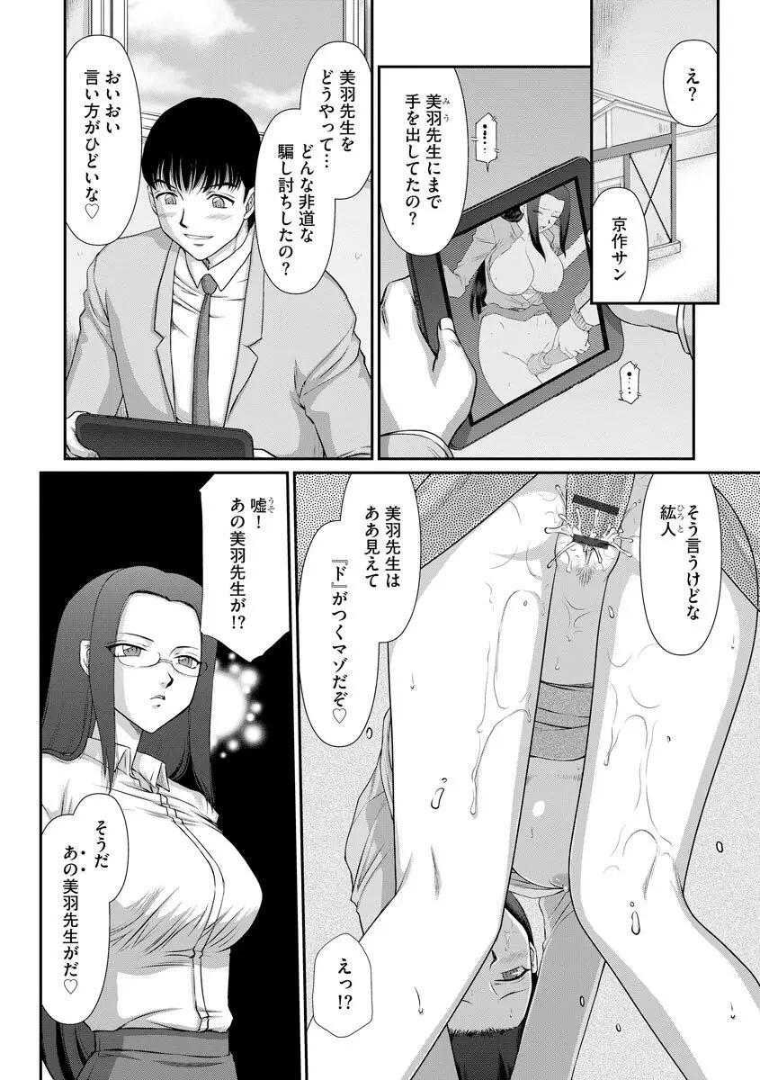 牝贄女教師 理亜と美羽 第1-6話 Page.113