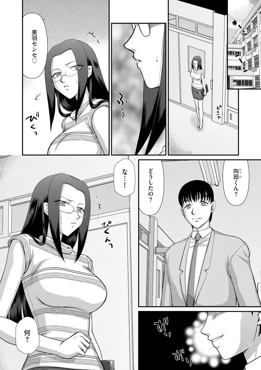 牝贄女教師 理亜と美羽 第1-6話 Page.115