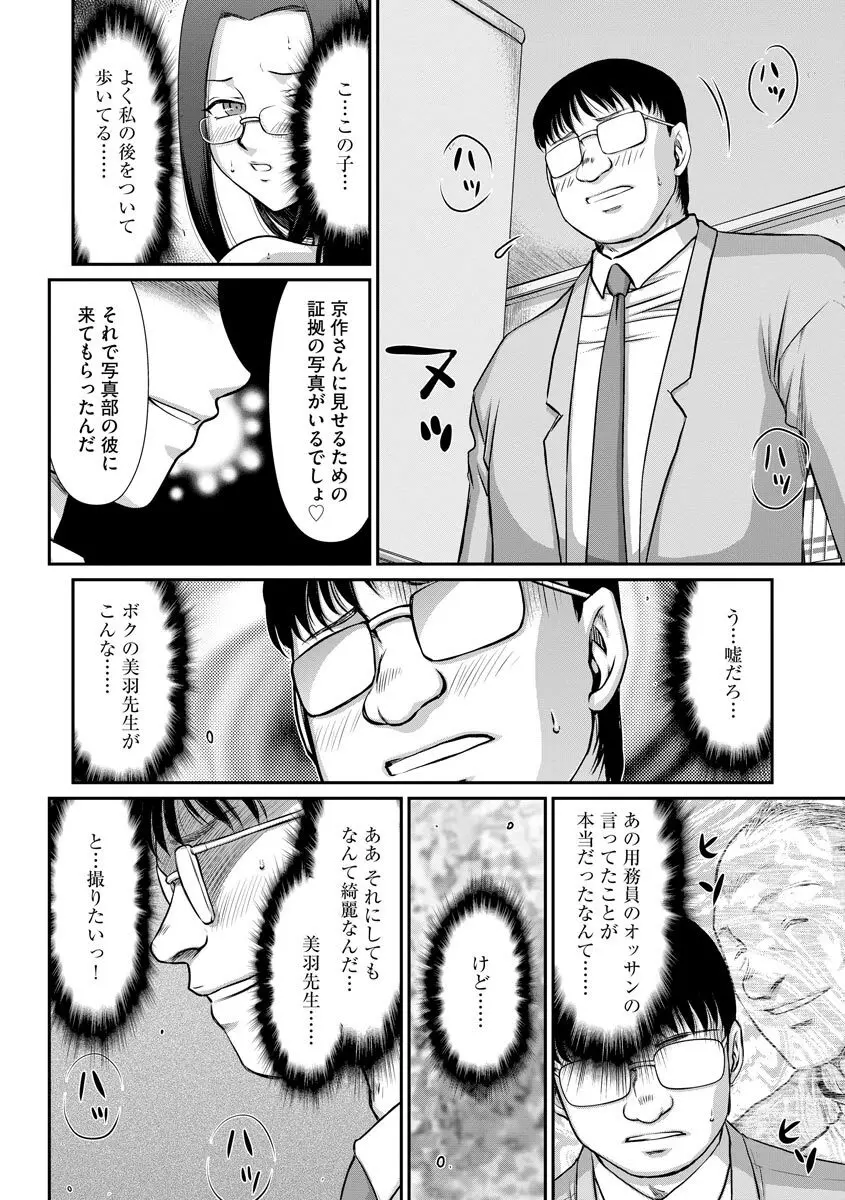 牝贄女教師 理亜と美羽 第1-6話 Page.121