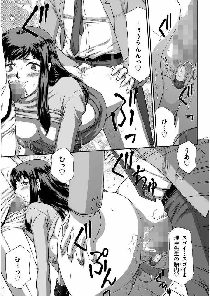 牝贄女教師 理亜と美羽 第1-6話 Page.20