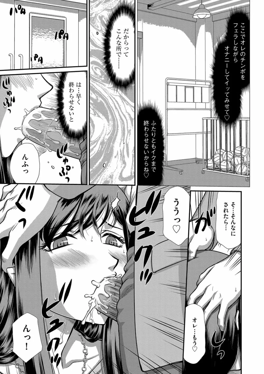 牝贄女教師 理亜と美羽 第1-6話 Page.54