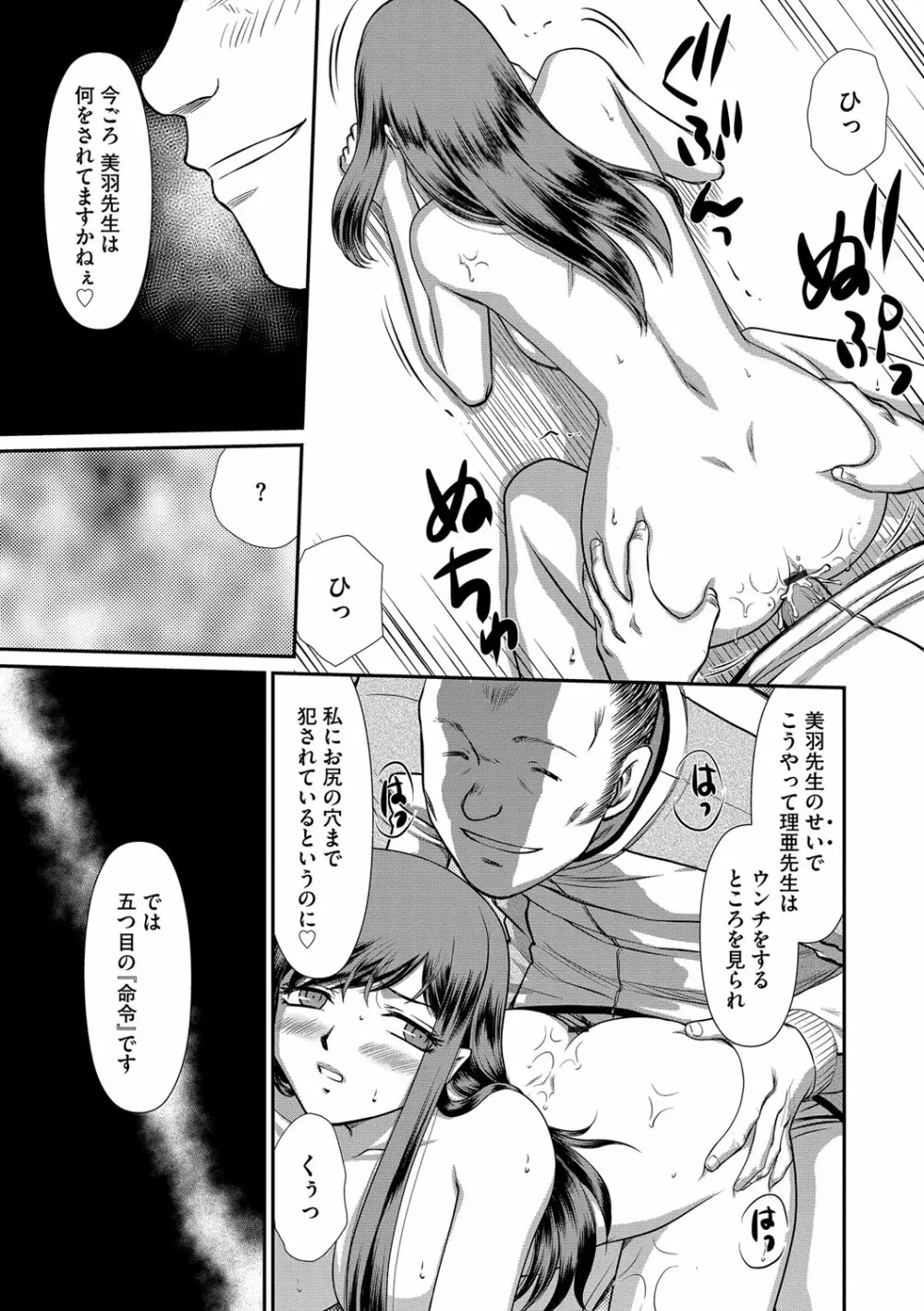牝贄女教師 理亜と美羽 第1-6話 Page.62
