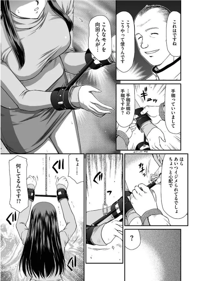牝贄女教師 理亜と美羽 第1-6話 Page.8
