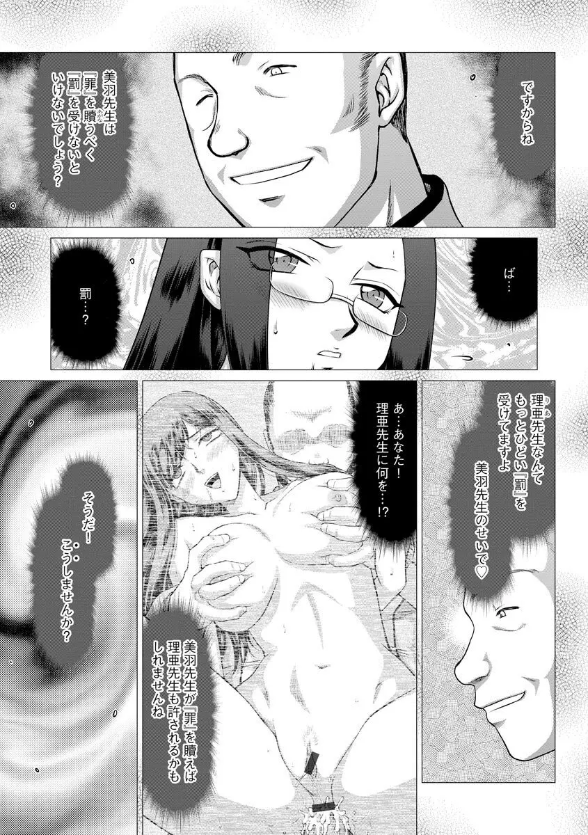 牝贄女教師 理亜と美羽 第1-6話 Page.90