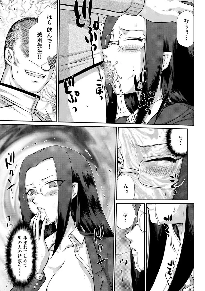 牝贄女教師 理亜と美羽 第1-6話 Page.96