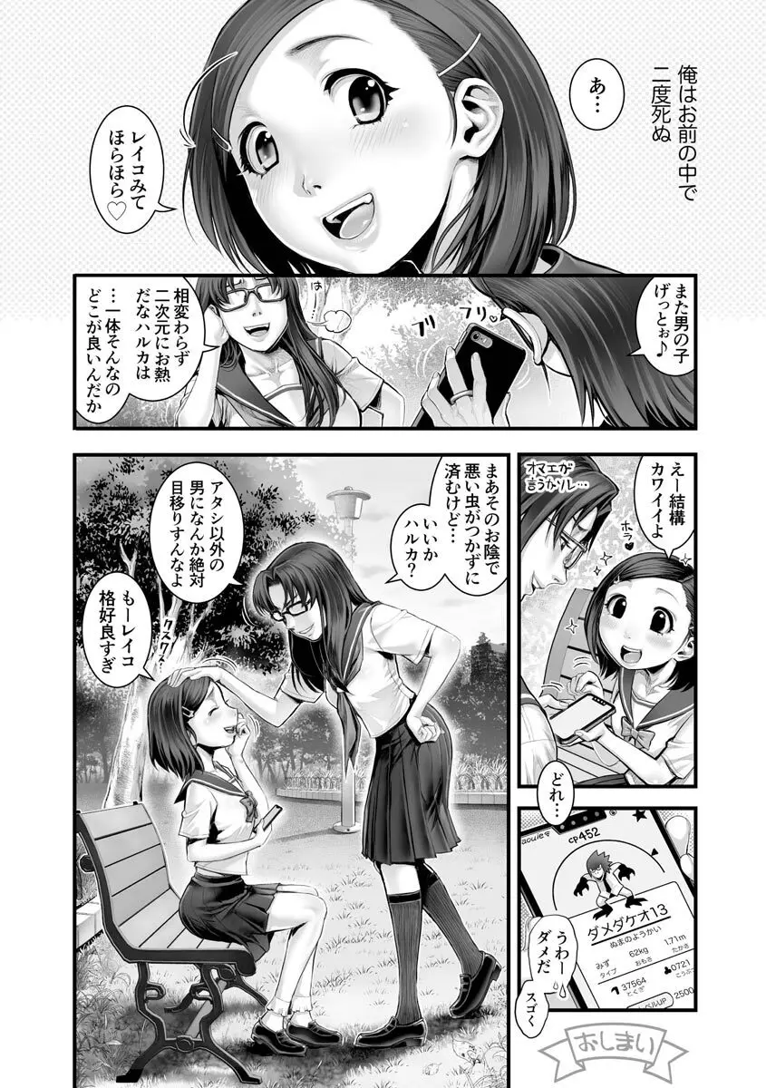 淫BOX 第1-6話 Page.135