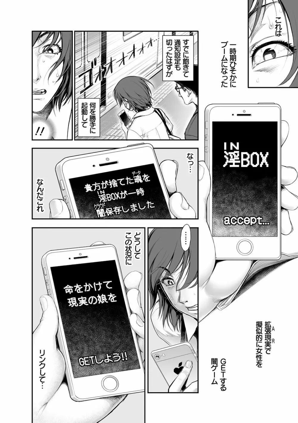 淫BOX 第1-6話 Page.8