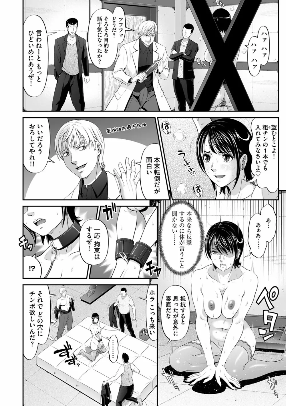 キメセク拷問! ポルノポリス2 Page.14