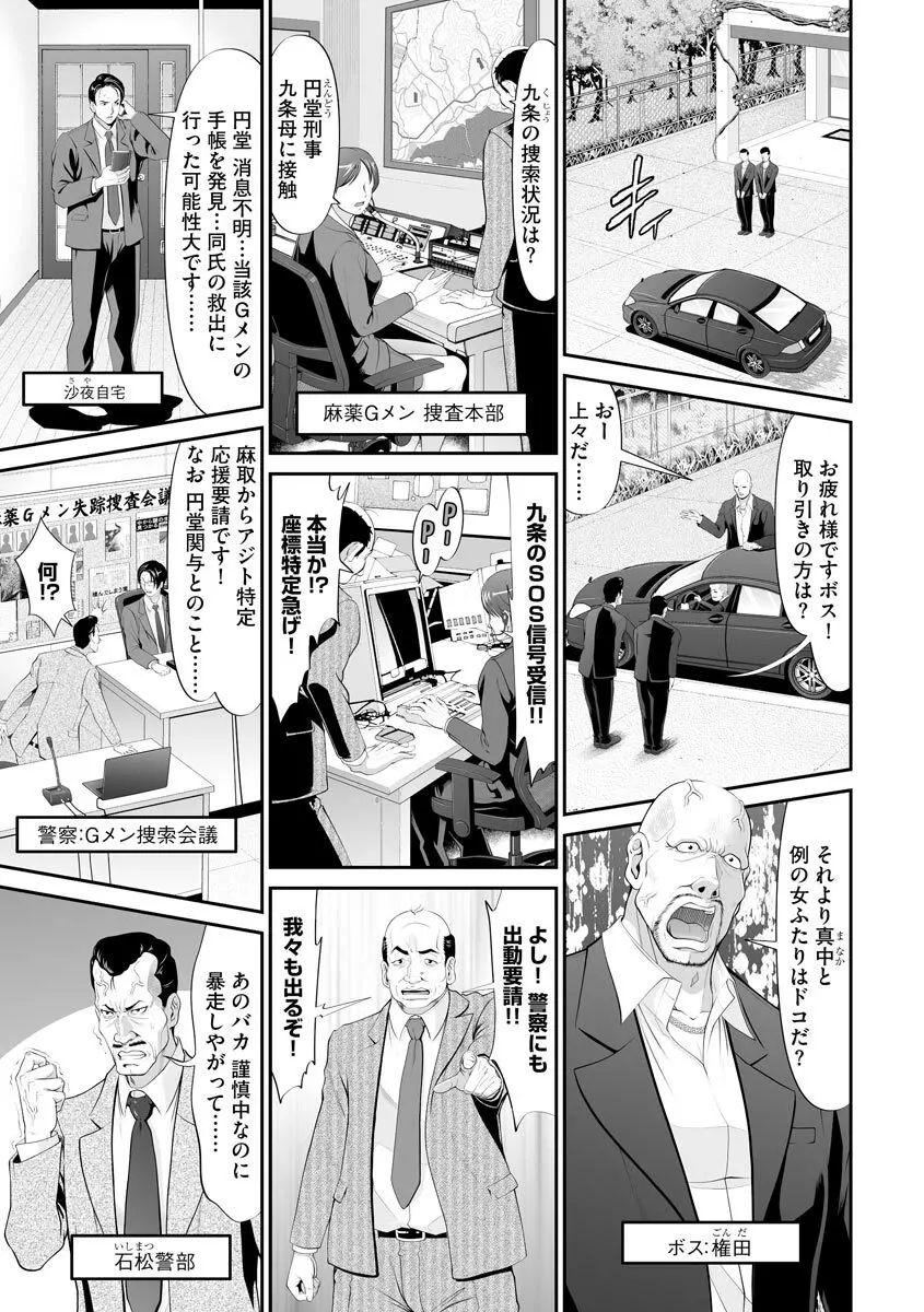 キメセク拷問! ポルノポリス2 Page.43