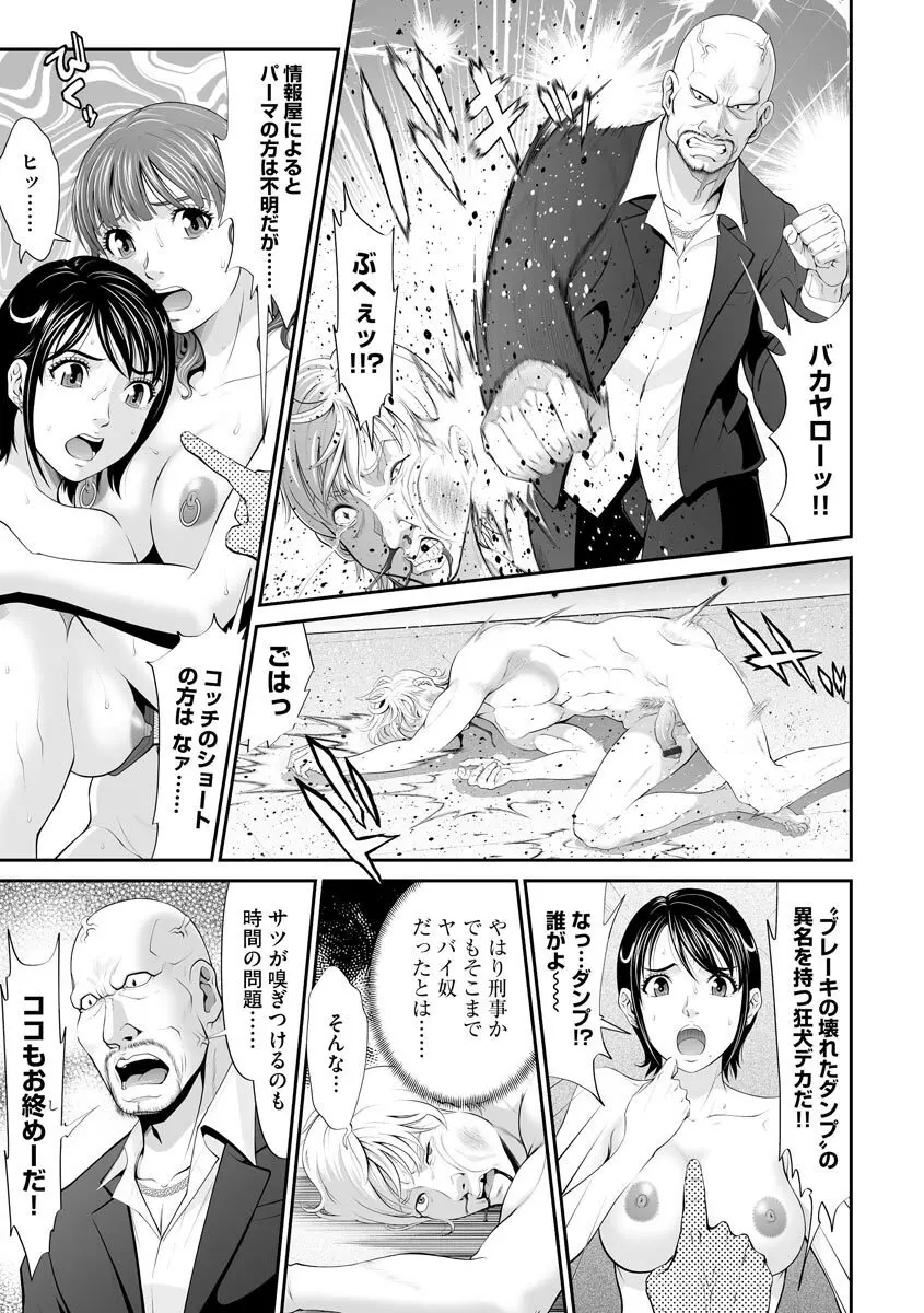 キメセク拷問! ポルノポリス2 Page.45