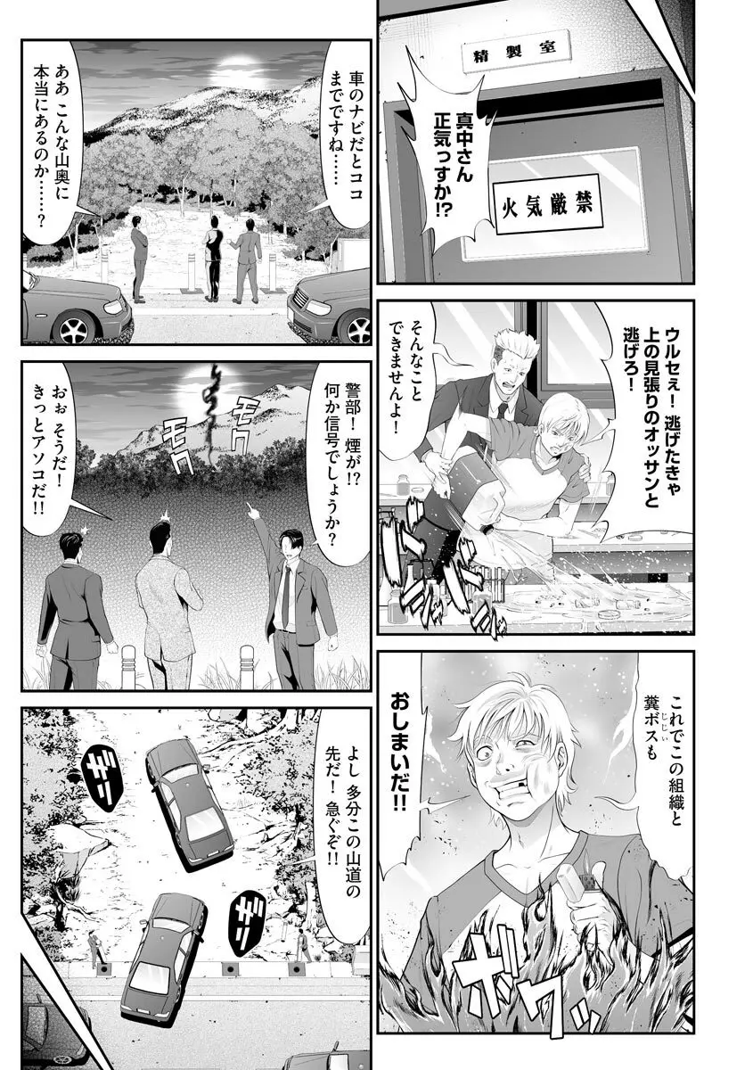 キメセク拷問! ポルノポリス2 Page.55