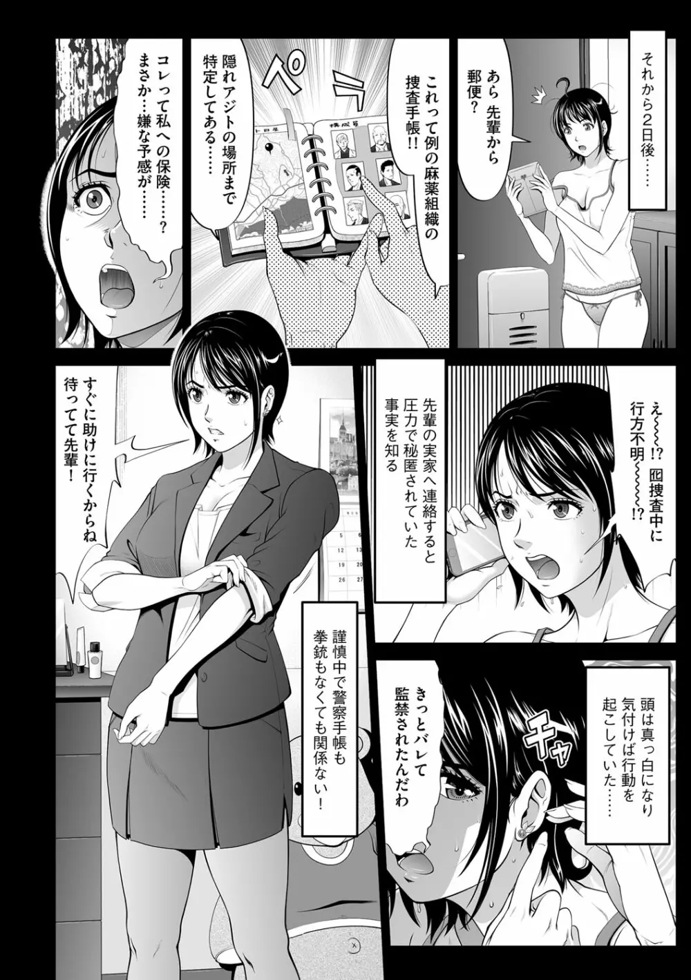 キメセク拷問! ポルノポリス2 Page.6