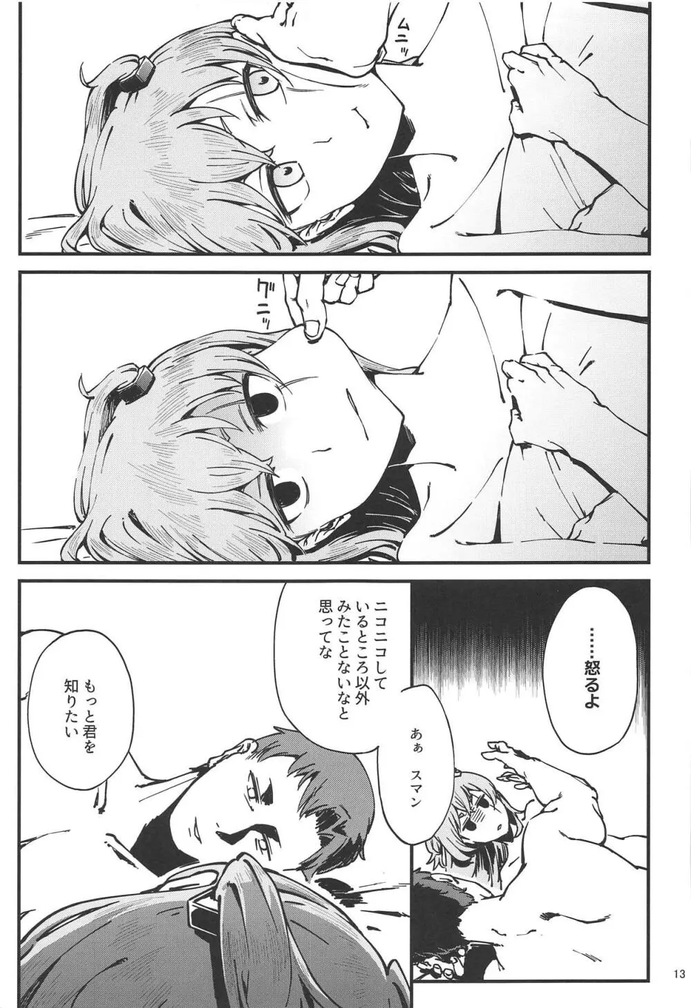 あ!45ちゃんが笑ってる! Page.12