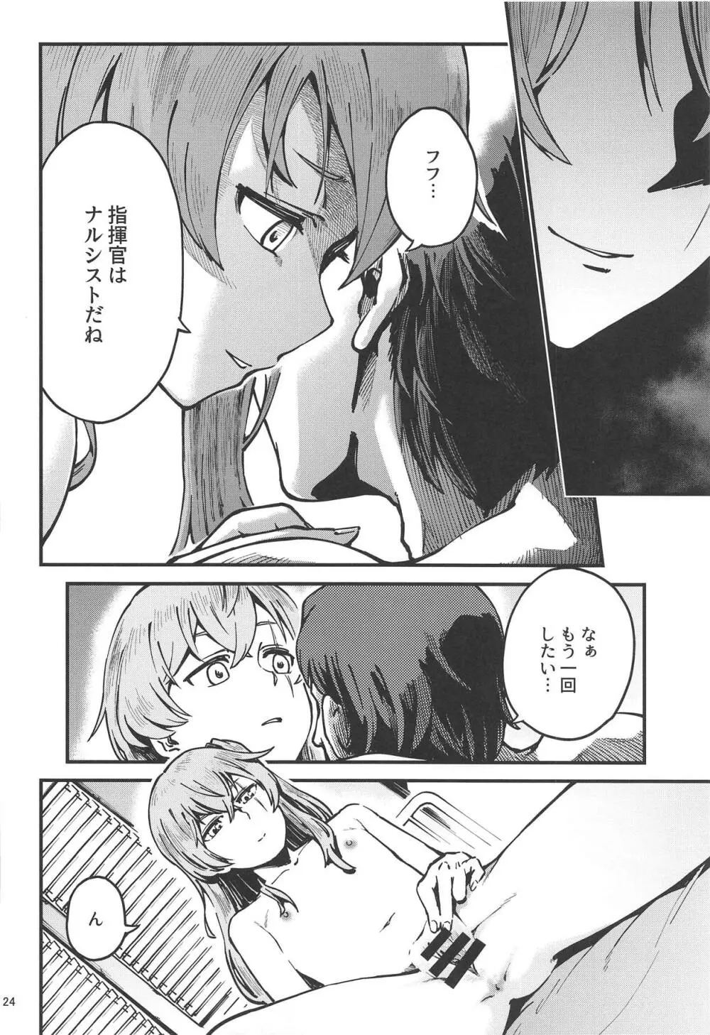 あ!45ちゃんが笑ってる! Page.23