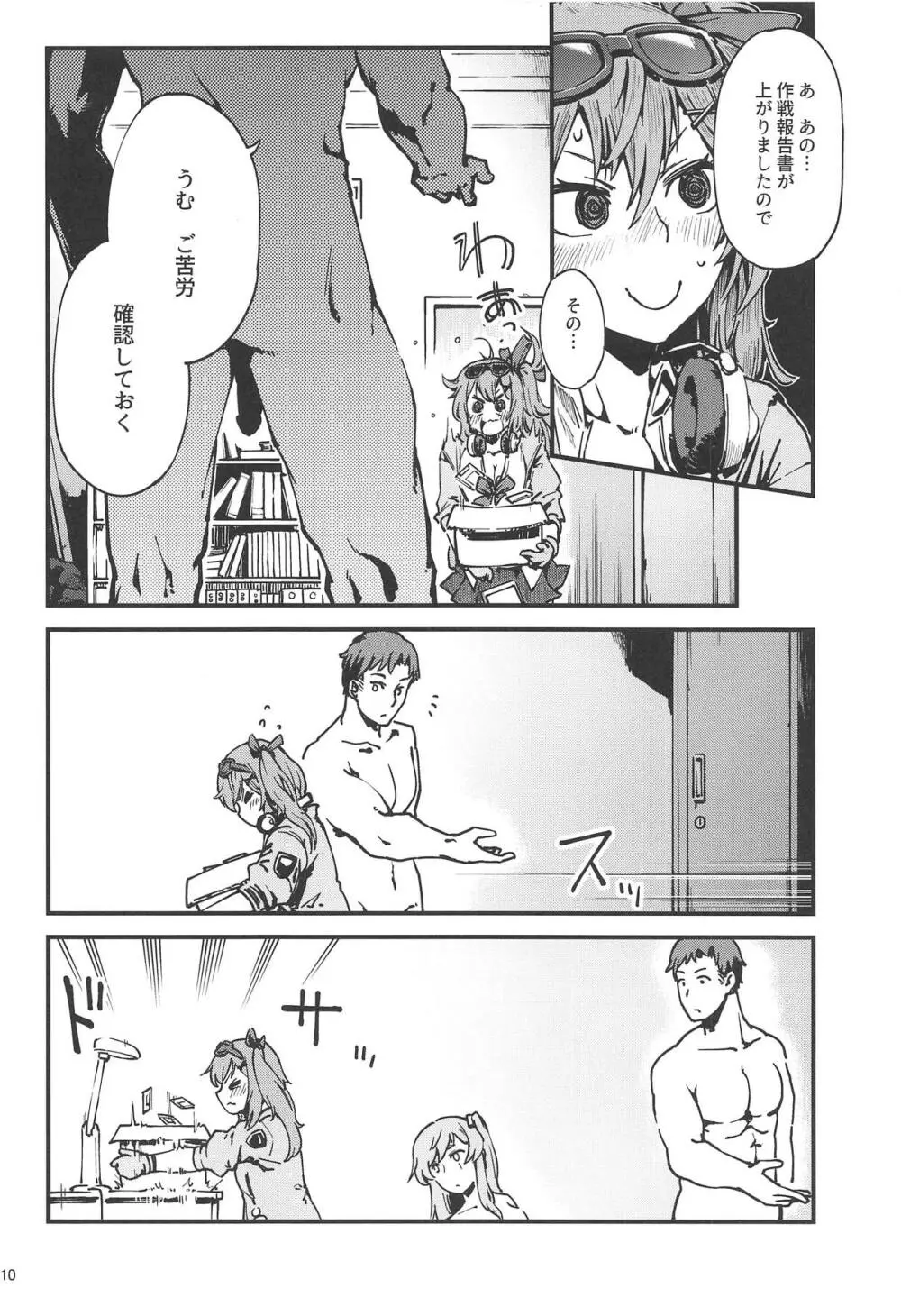 あ!45ちゃんが笑ってる! Page.9