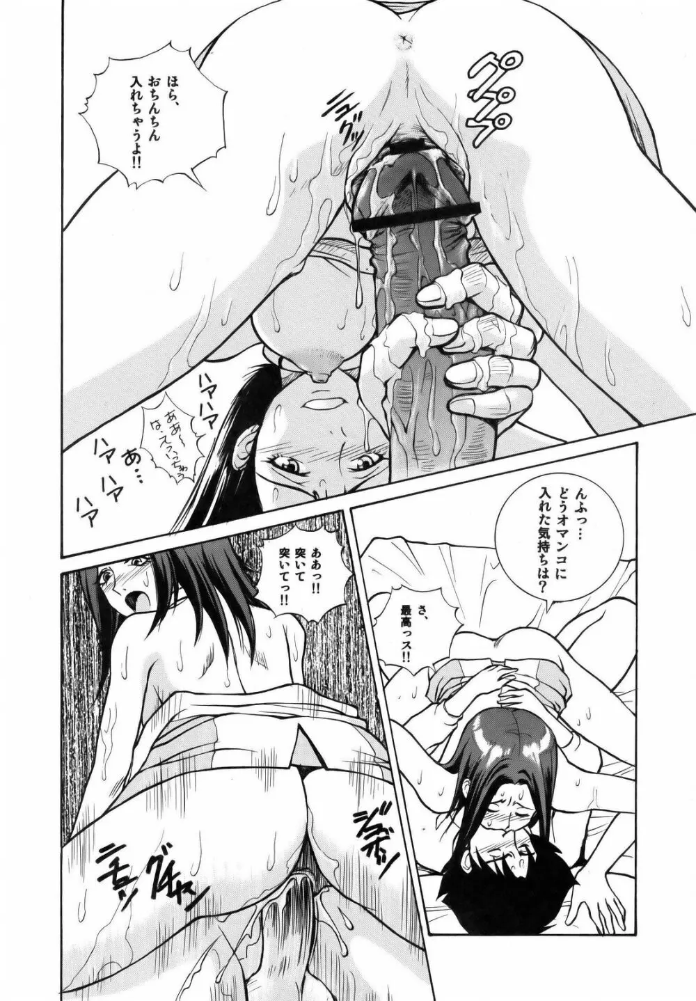 エウレカランド Page.25