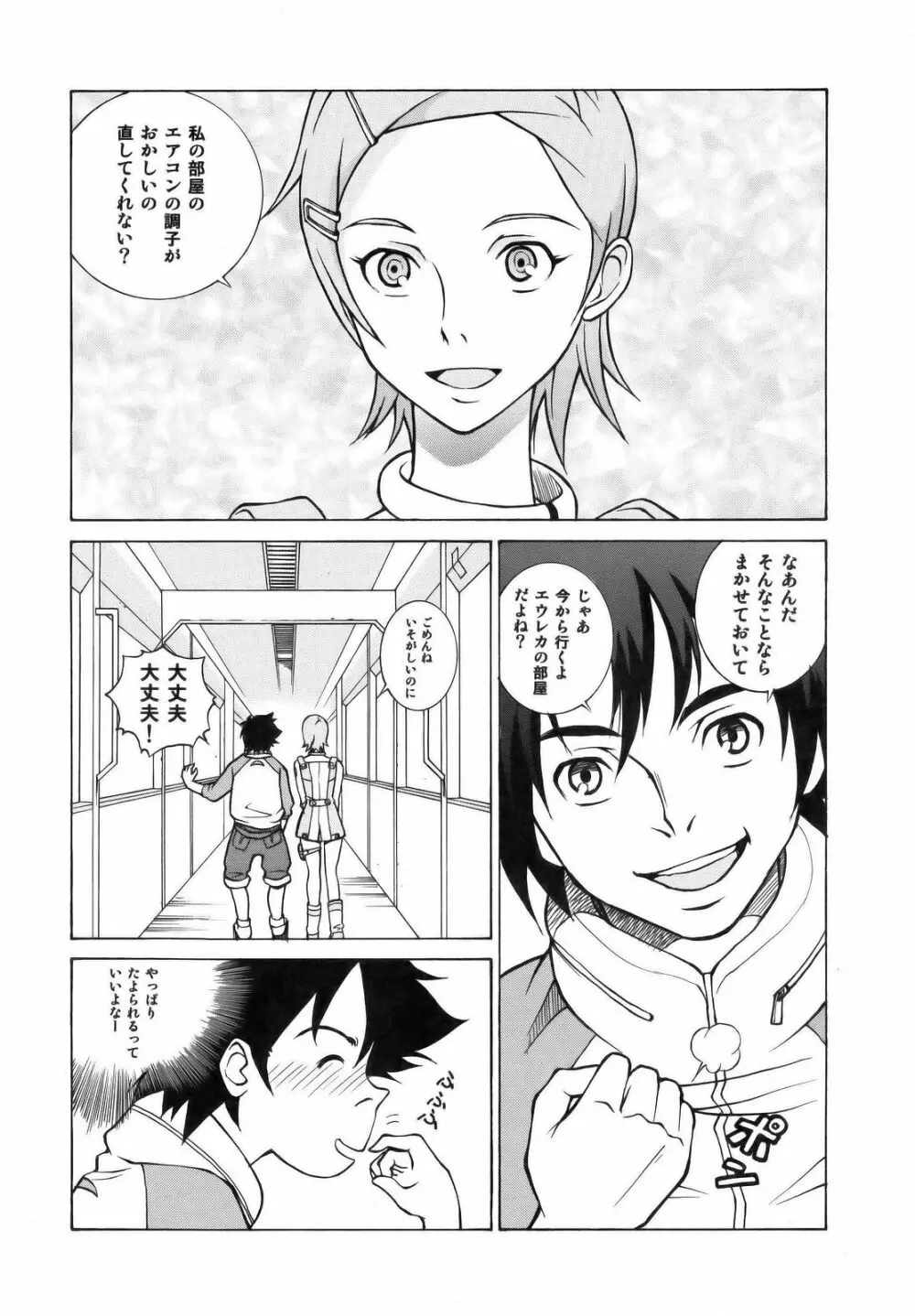 エウレカランド Page.5