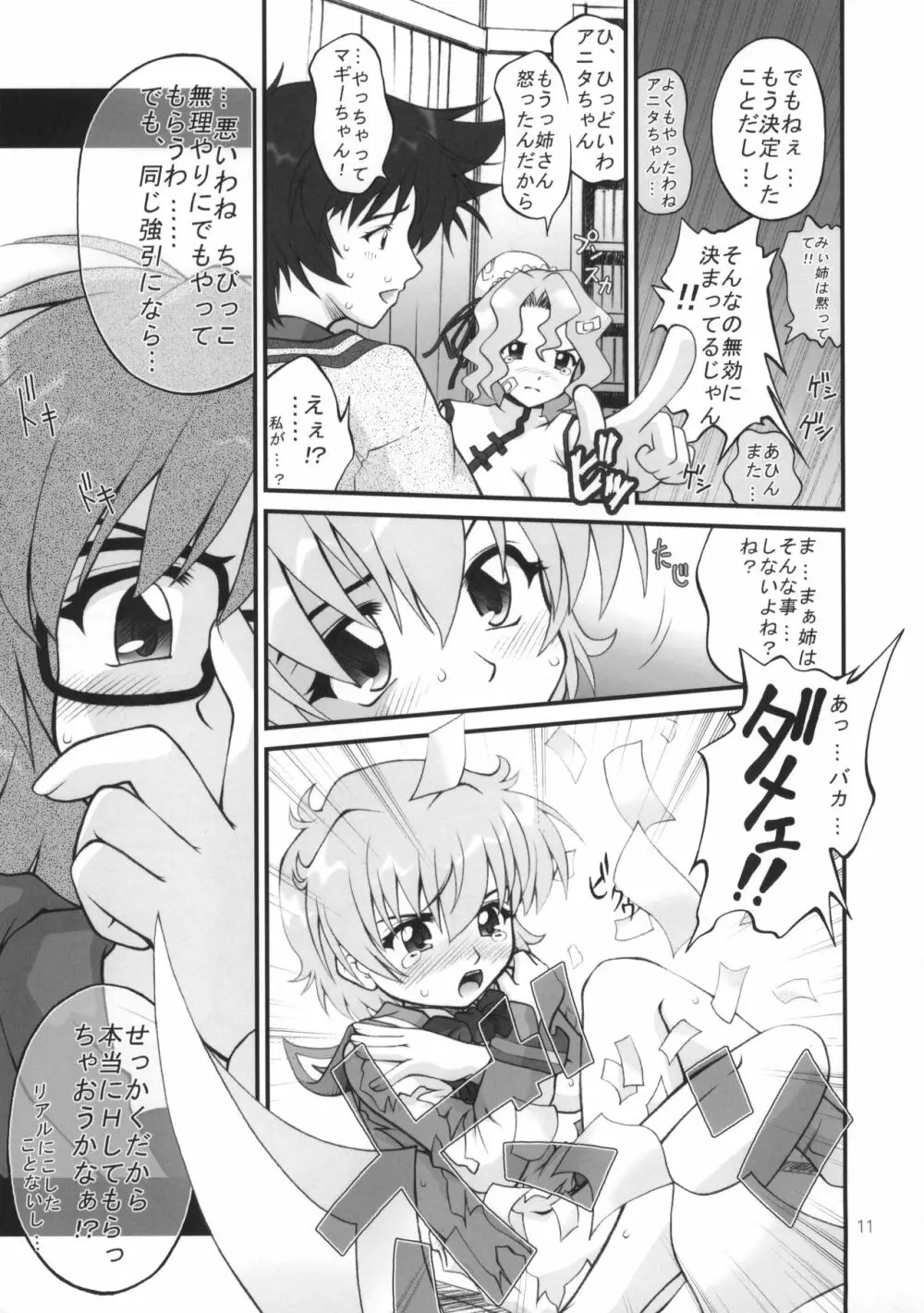 ねねね's 同人誌パニック!! Page.10