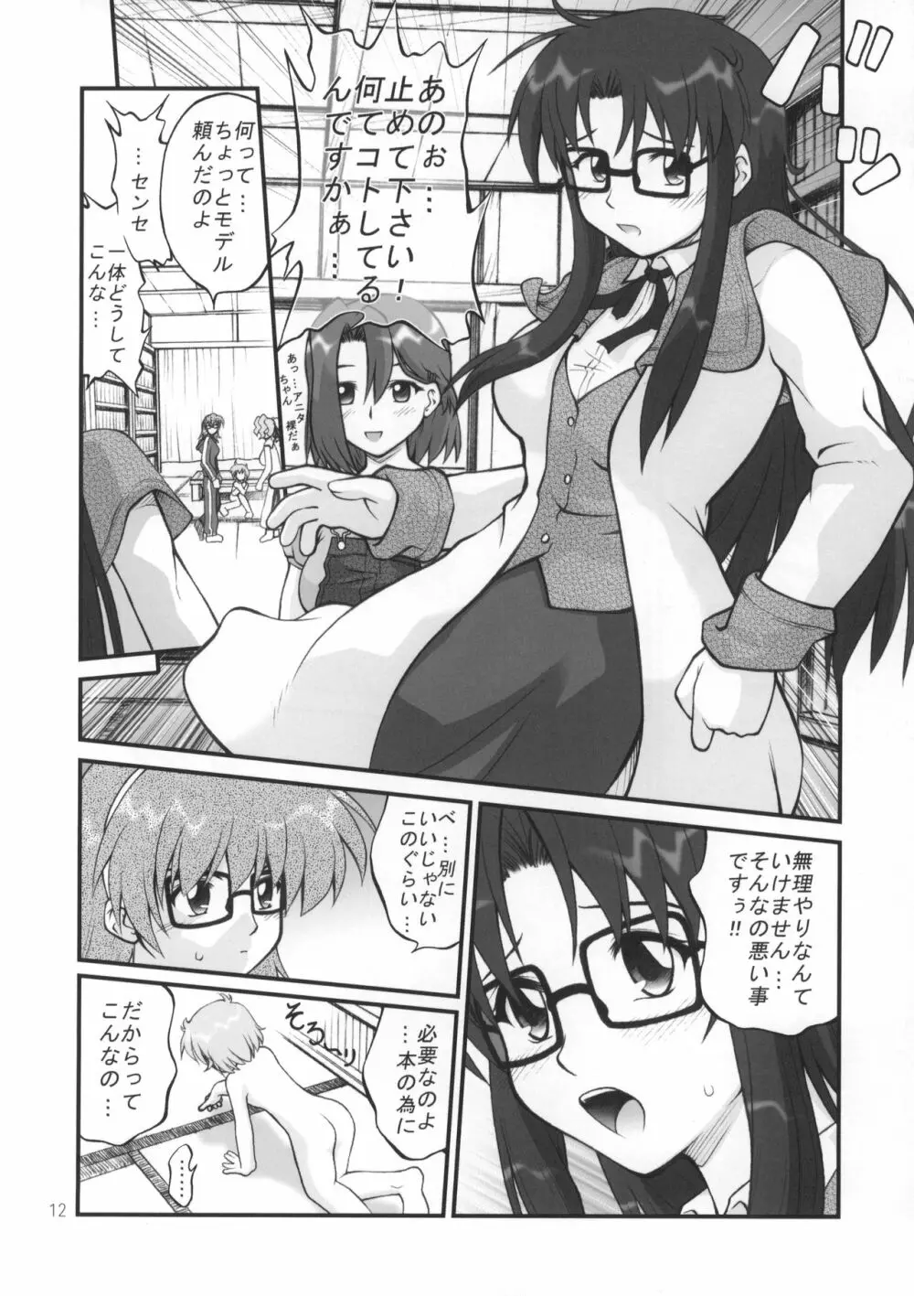 ねねね's 同人誌パニック!! Page.11