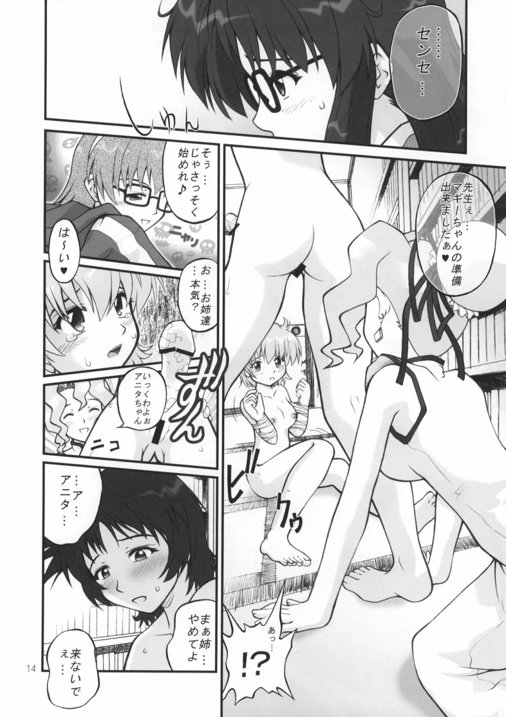 ねねね's 同人誌パニック!! Page.13