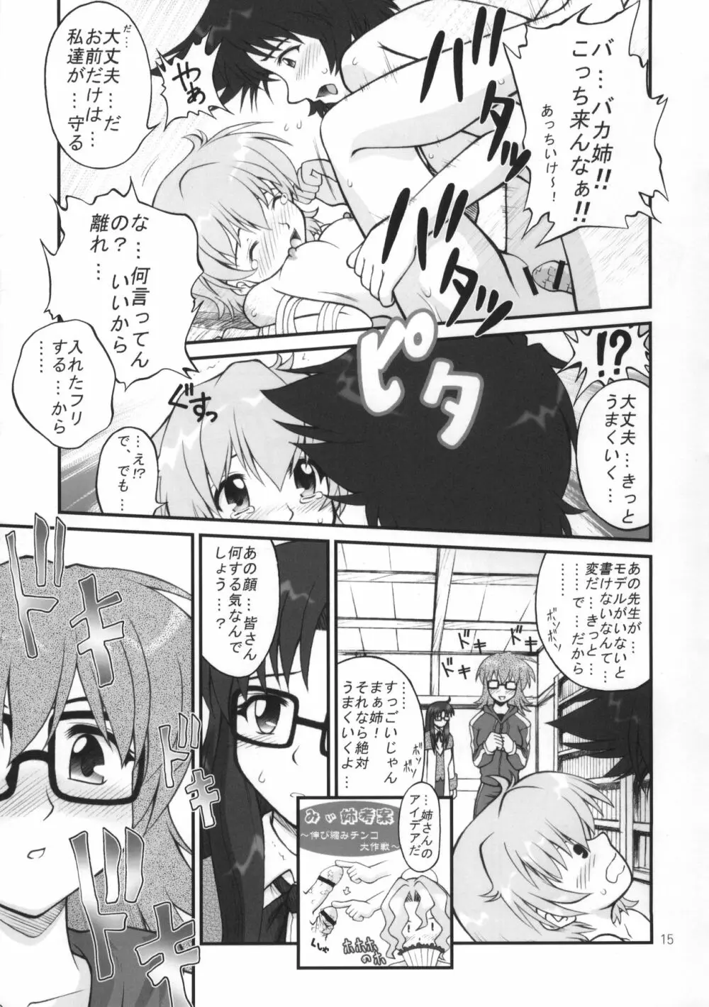 ねねね's 同人誌パニック!! Page.14